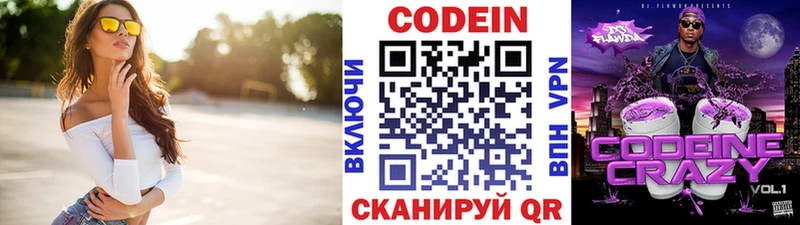 как найти закладки  даркнет официальный сайт  Кодеиновый сироп Lean Purple Drank  Керчь 